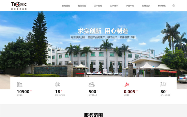 創(chuàng)域塑膠企業(yè)營銷網(wǎng)站建設(shè)